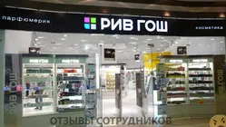 Ещё отзывы сотрудников
